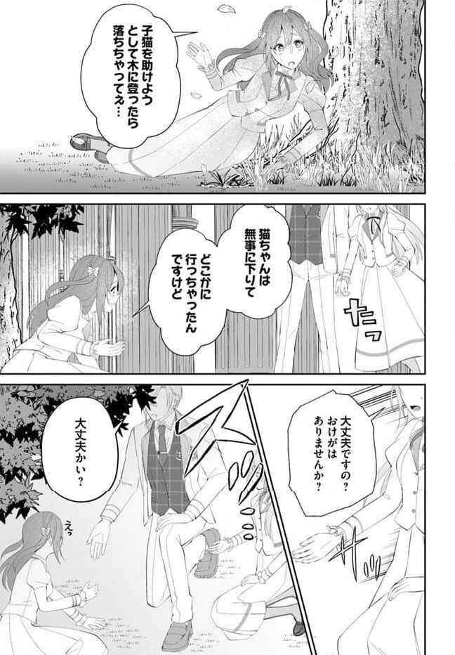 私の上に浮かぶ『悪役令嬢(破滅する)』って何でしょうか? 第4.4話 - Trang 2