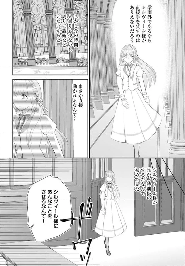 私の上に浮かぶ『悪役令嬢(破滅する)』って何でしょうか? 第4.4話 - Trang 5