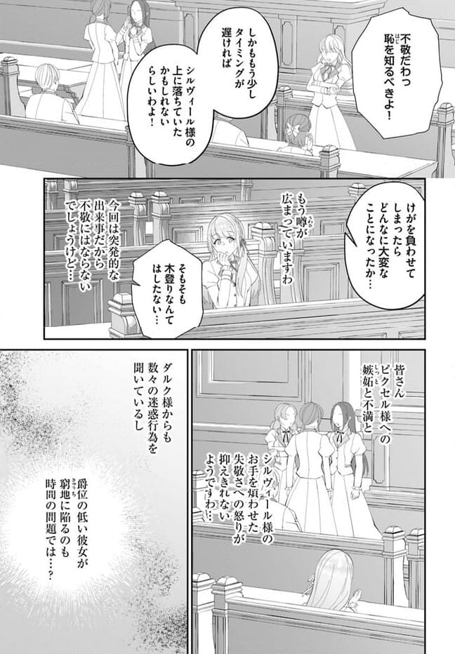 私の上に浮かぶ『悪役令嬢(破滅する)』って何でしょうか? 第4.4話 - Trang 6
