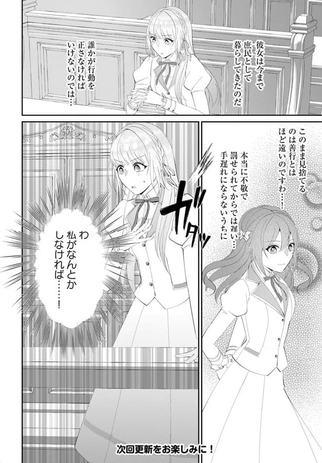 私の上に浮かぶ『悪役令嬢(破滅する)』って何でしょうか? 第4.4話 - Trang 7