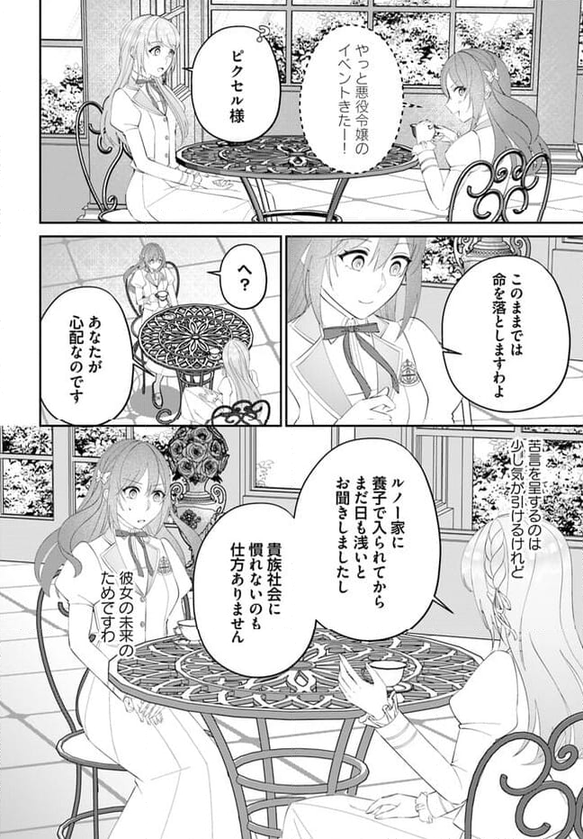 私の上に浮かぶ『悪役令嬢(破滅する)』って何でしょうか? 第5.1話 - Trang 2