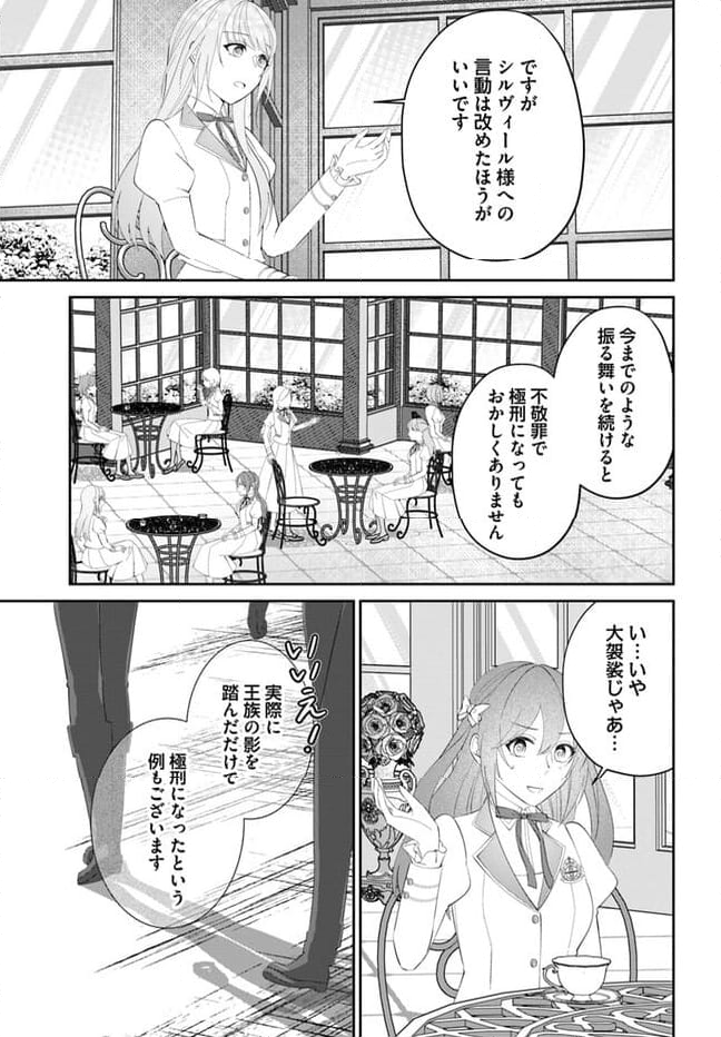 私の上に浮かぶ『悪役令嬢(破滅する)』って何でしょうか? 第5.1話 - Trang 3