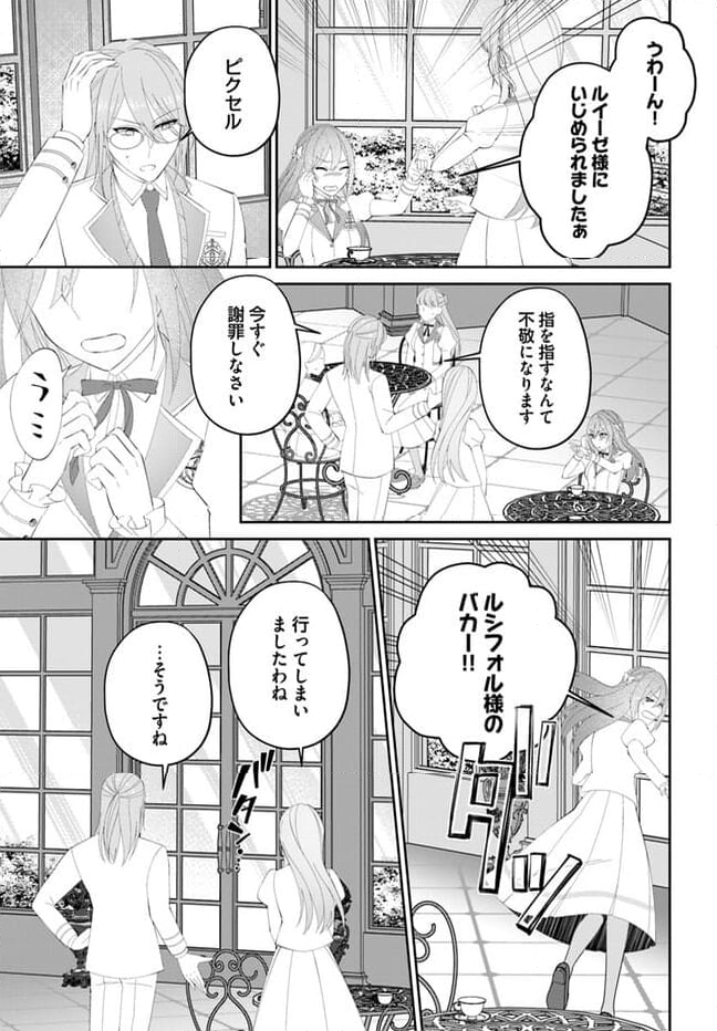 私の上に浮かぶ『悪役令嬢(破滅する)』って何でしょうか? 第5.1話 - Trang 7