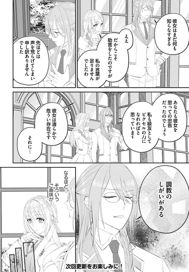 私の上に浮かぶ『悪役令嬢(破滅する)』って何でしょうか? 第5.1話 - Trang 8