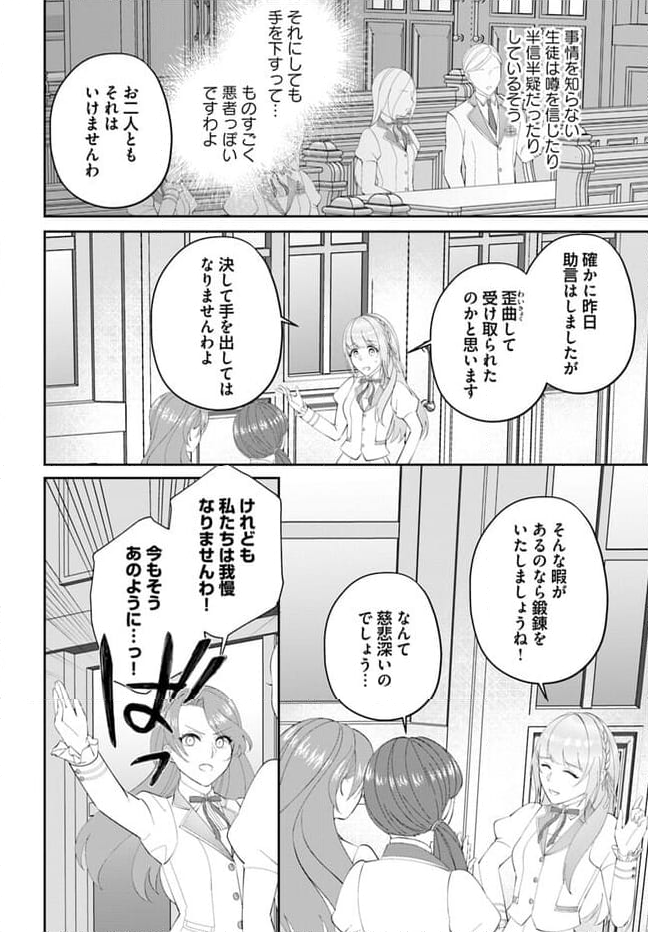 私の上に浮かぶ『悪役令嬢(破滅する)』って何でしょうか? 第5.2話 - Trang 2