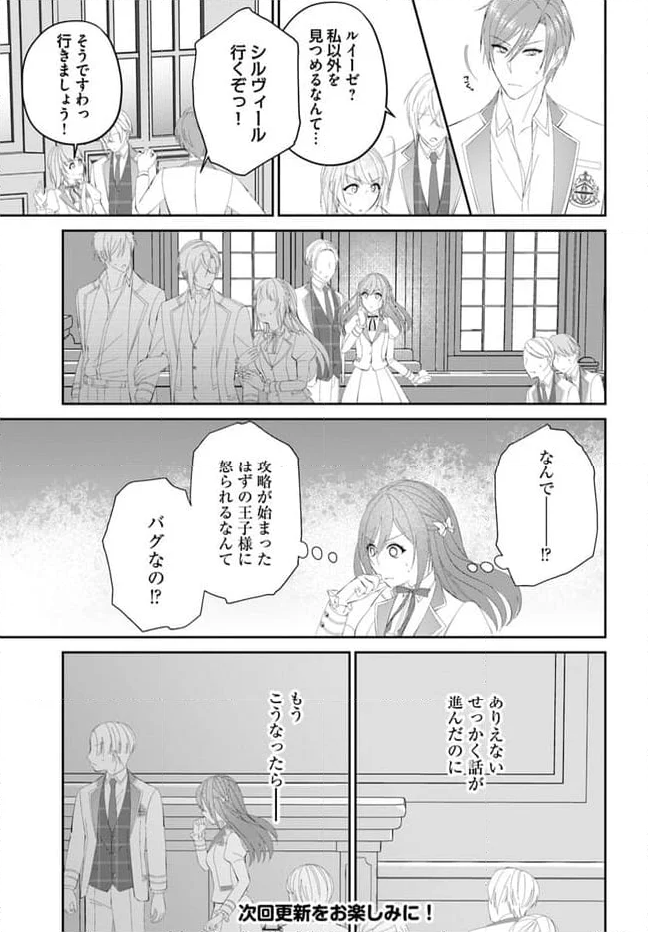 私の上に浮かぶ『悪役令嬢(破滅する)』って何でしょうか? 第5.2話 - Trang 7