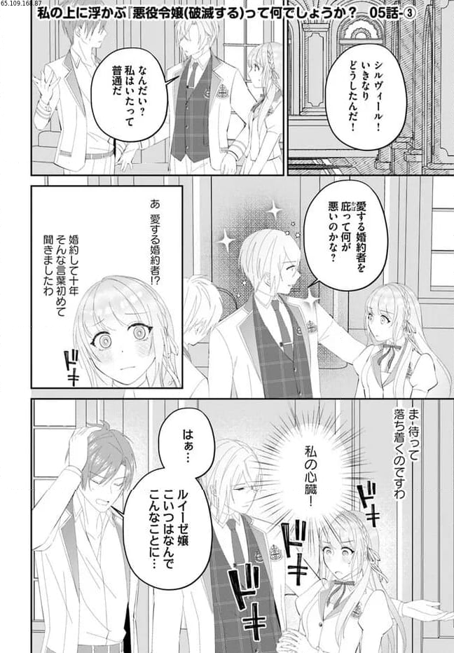 私の上に浮かぶ『悪役令嬢(破滅する)』って何でしょうか? 第5.3話 - Trang 1