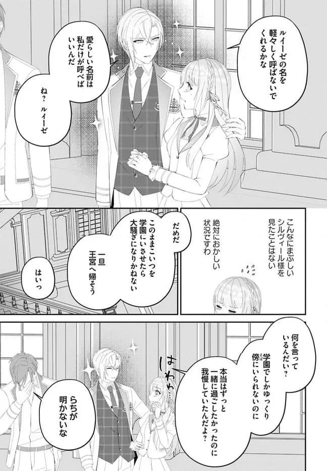 私の上に浮かぶ『悪役令嬢(破滅する)』って何でしょうか? 第5.3話 - Trang 2