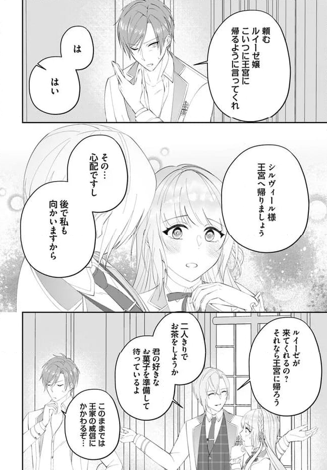 私の上に浮かぶ『悪役令嬢(破滅する)』って何でしょうか? 第5.3話 - Trang 3