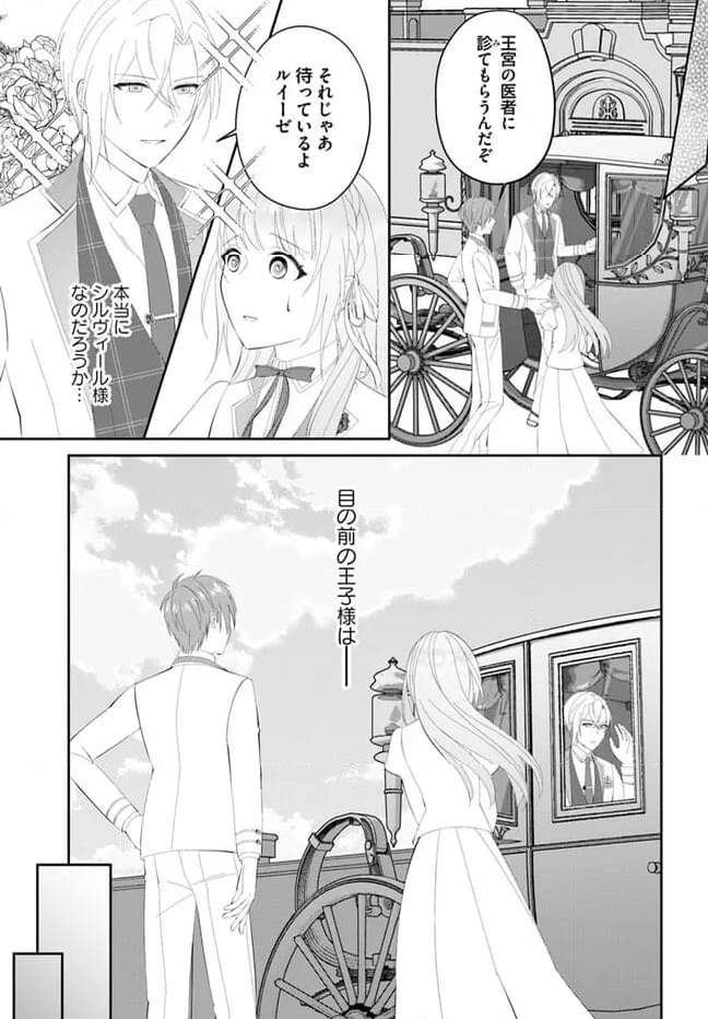 私の上に浮かぶ『悪役令嬢(破滅する)』って何でしょうか? 第5.3話 - Trang 4