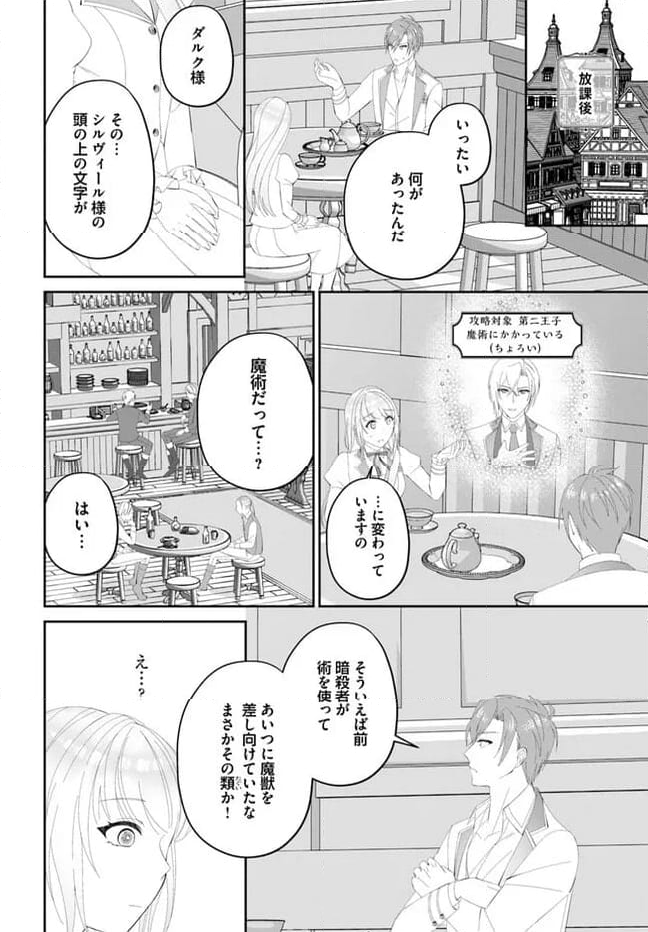 私の上に浮かぶ『悪役令嬢(破滅する)』って何でしょうか? 第5.3話 - Trang 5