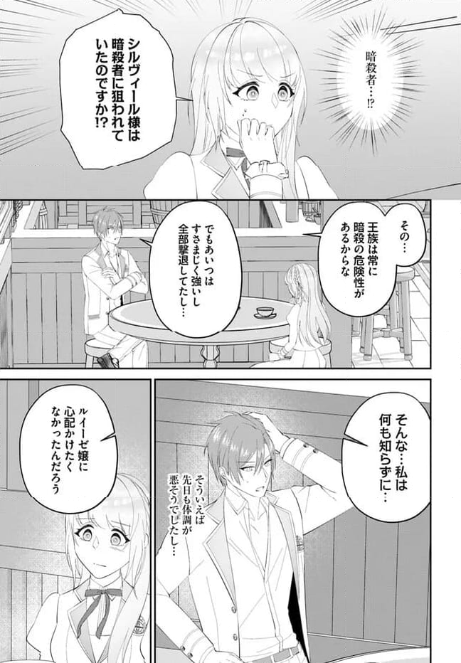 私の上に浮かぶ『悪役令嬢(破滅する)』って何でしょうか? 第5.3話 - Trang 6