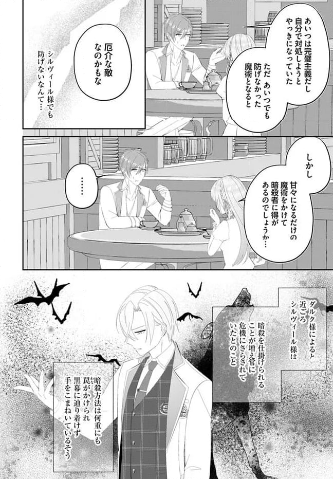 私の上に浮かぶ『悪役令嬢(破滅する)』って何でしょうか? 第5.3話 - Trang 7