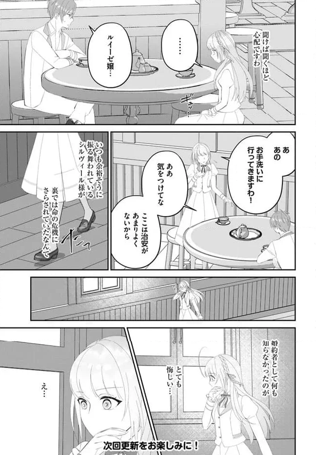 私の上に浮かぶ『悪役令嬢(破滅する)』って何でしょうか? 第5.3話 - Trang 8