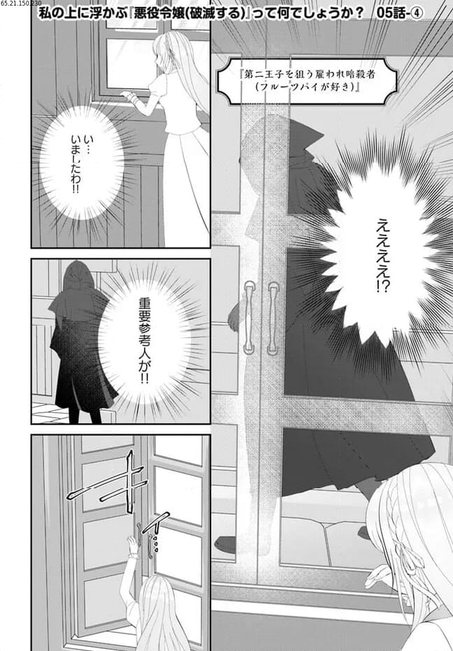 私の上に浮かぶ『悪役令嬢(破滅する)』って何でしょうか? 第5.4話 - Trang 1