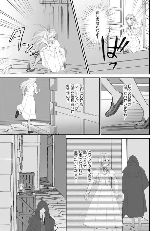 私の上に浮かぶ『悪役令嬢(破滅する)』って何でしょうか? 第5.4話 - Trang 2