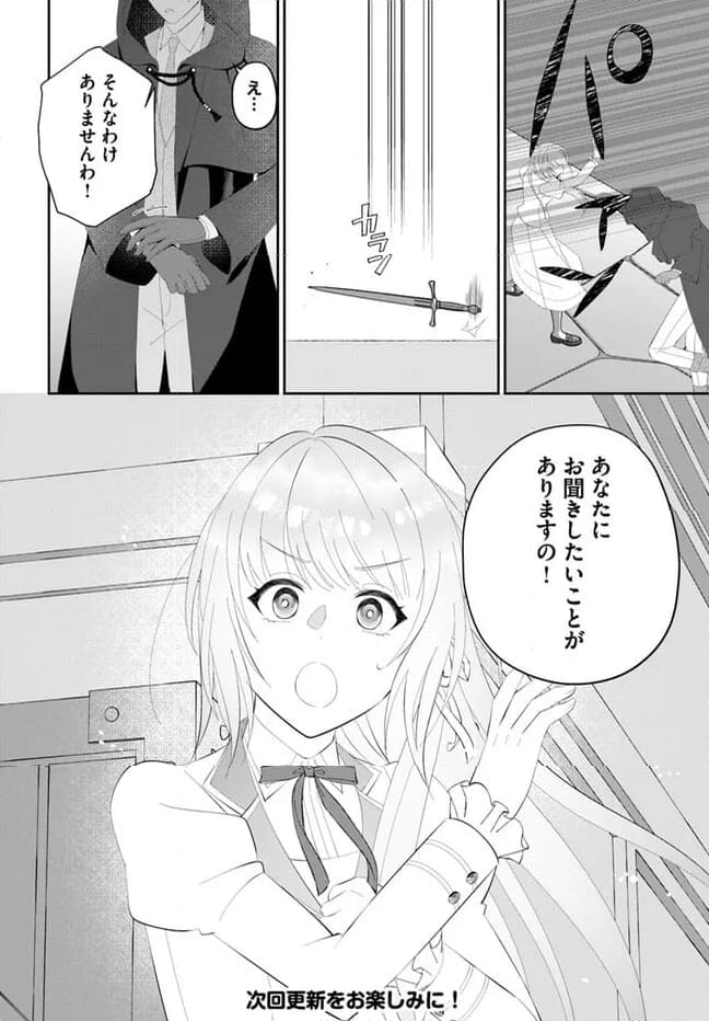 私の上に浮かぶ『悪役令嬢(破滅する)』って何でしょうか? 第5.4話 - Trang 5