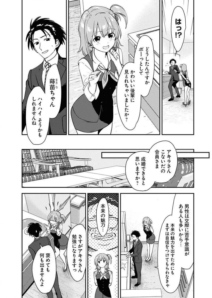 形代ミサヲの花嫁修業っ!? - 第2話 - Page 7