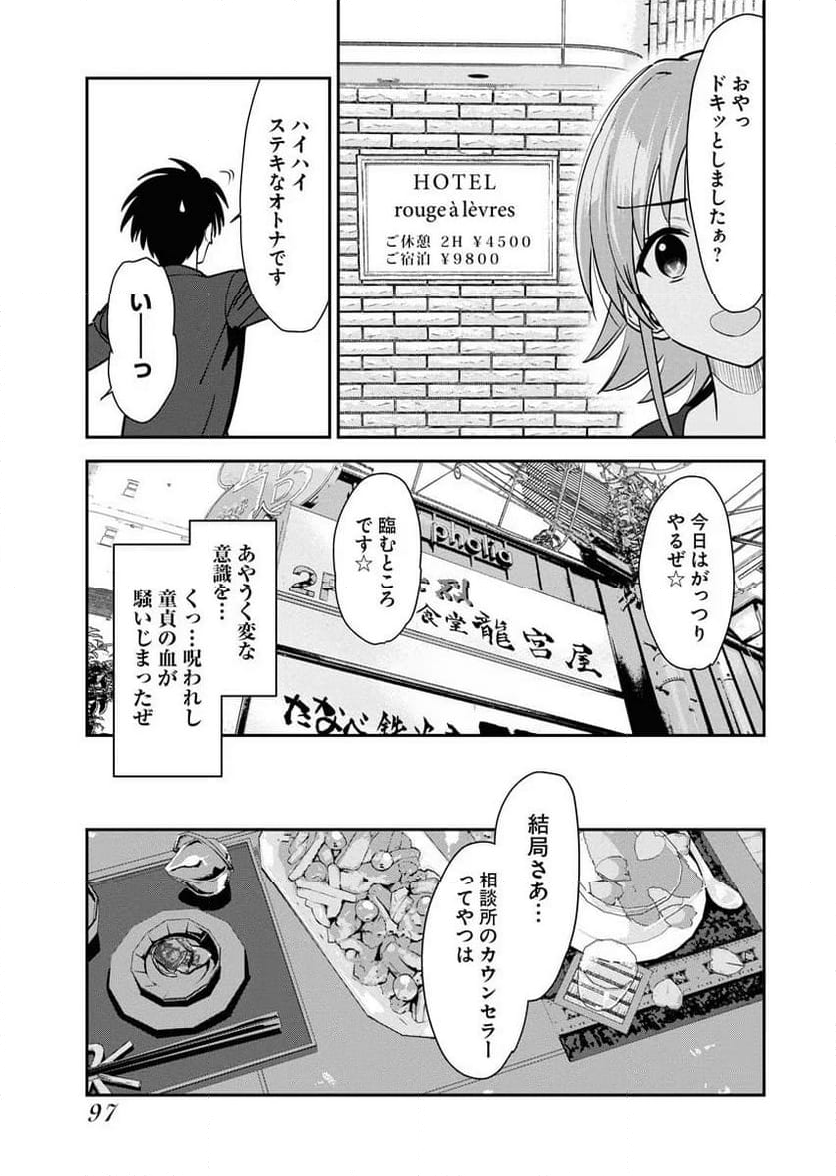 形代ミサヲの花嫁修業っ!? - 第4話 - Page 11