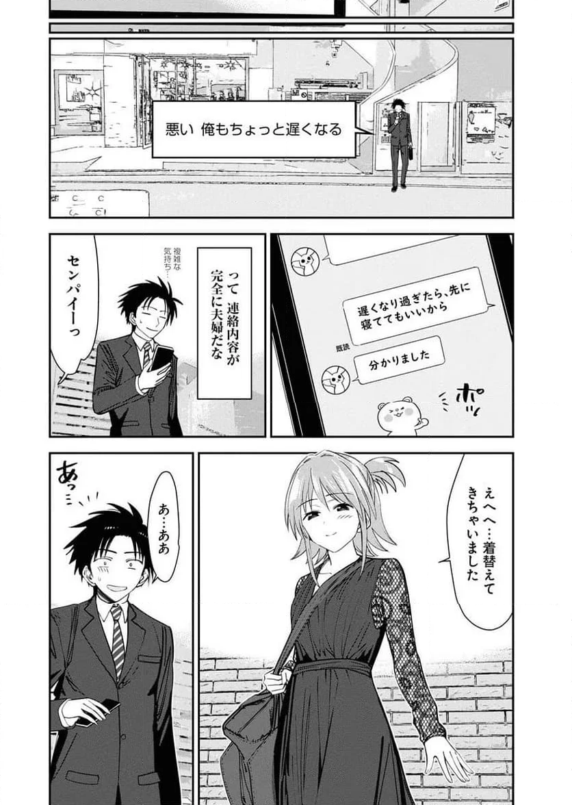 形代ミサヲの花嫁修業っ!? - 第4話 - Page 10