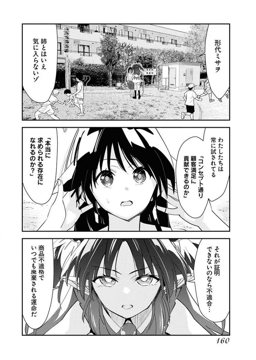 形代ミサヲの花嫁修業っ!? - 第7話 - Page 12