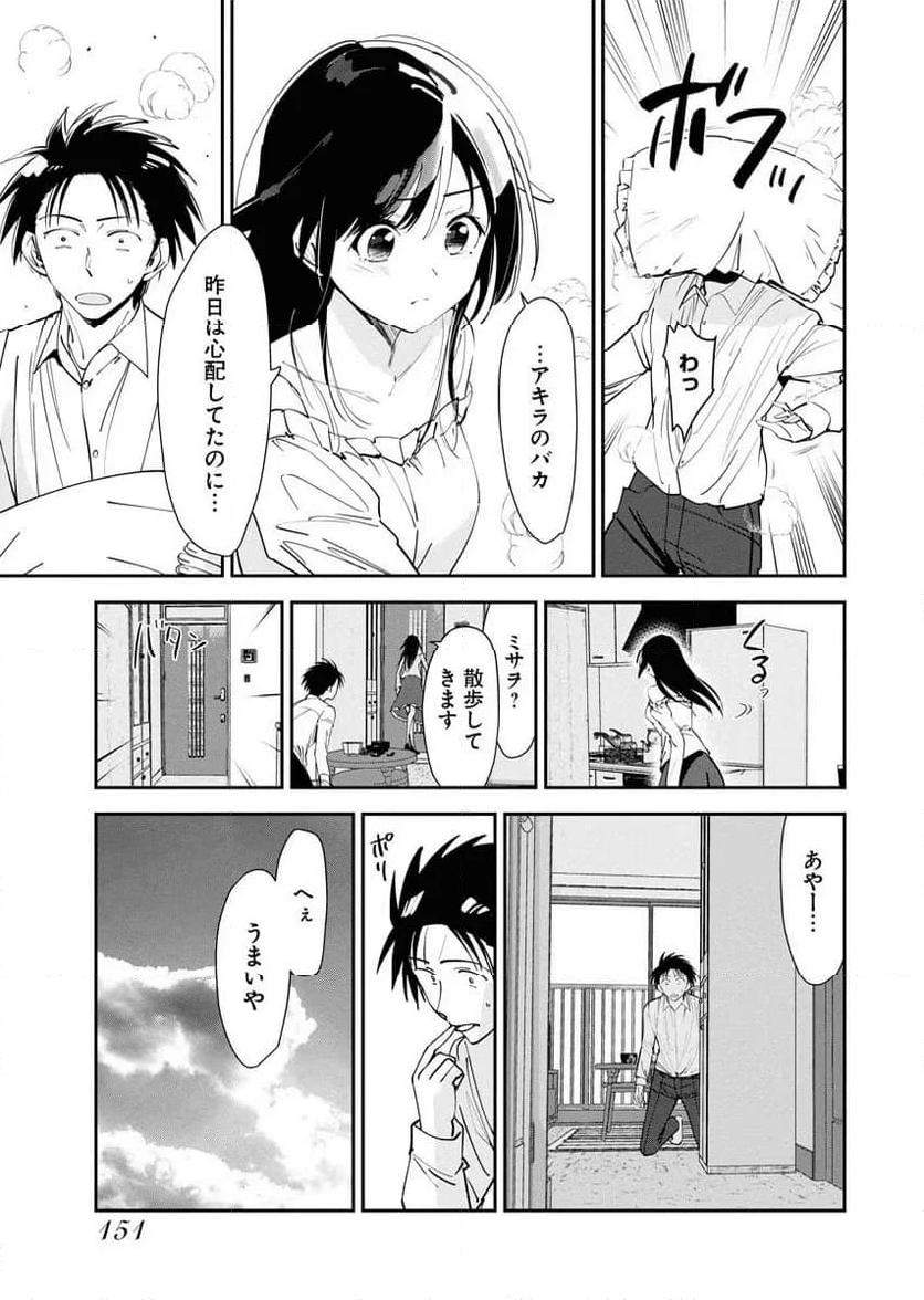 形代ミサヲの花嫁修業っ!? - 第7話 - Page 3