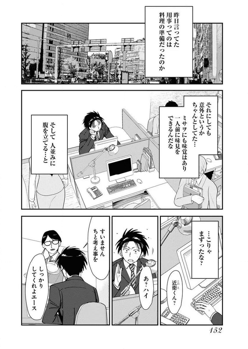 形代ミサヲの花嫁修業っ!? - 第7話 - Page 4