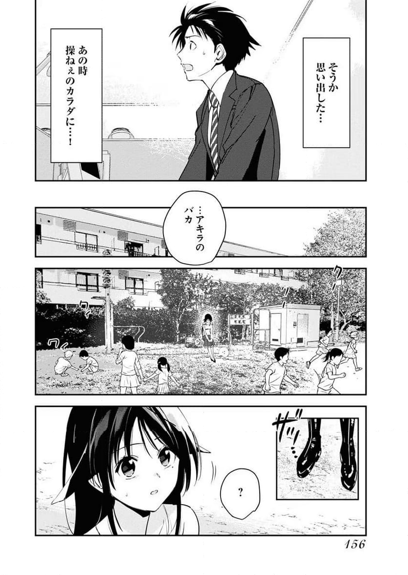 形代ミサヲの花嫁修業っ!? - 第7話 - Page 8