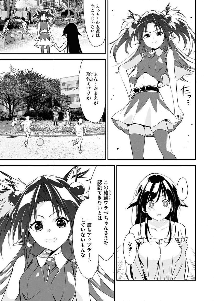 形代ミサヲの花嫁修業っ!? - 第7話 - Page 9