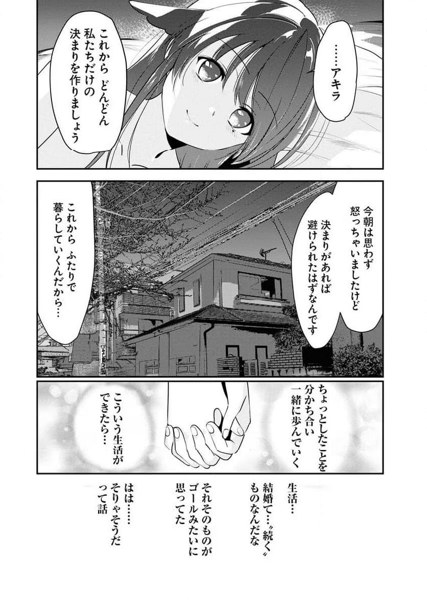 形代ミサヲの花嫁修業っ!? - 第8話 - Page 16