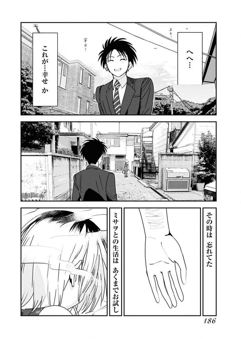 形代ミサヲの花嫁修業っ!? - 第8話 - Page 18