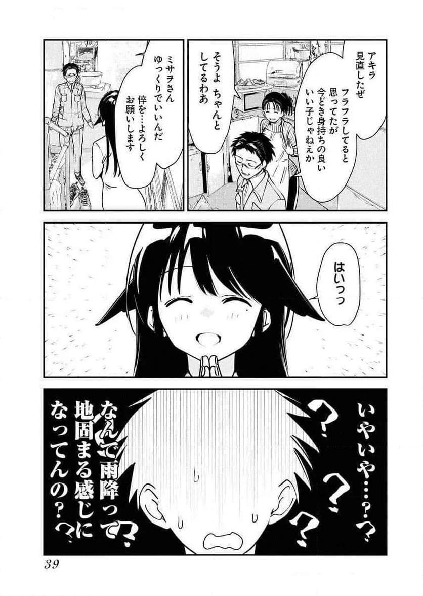 形代ミサヲの花嫁修業っ!? - 第10話 - Page 15