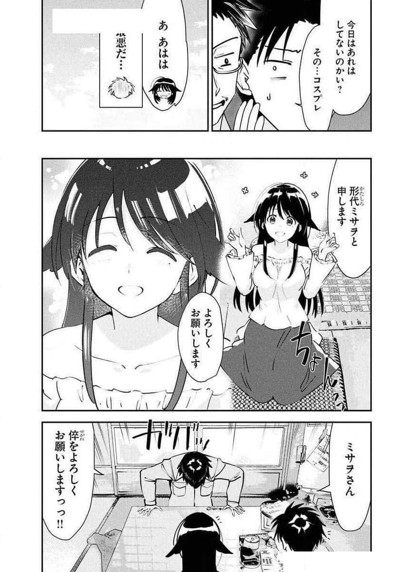 形代ミサヲの花嫁修業っ!? - 第10話 - Page 5