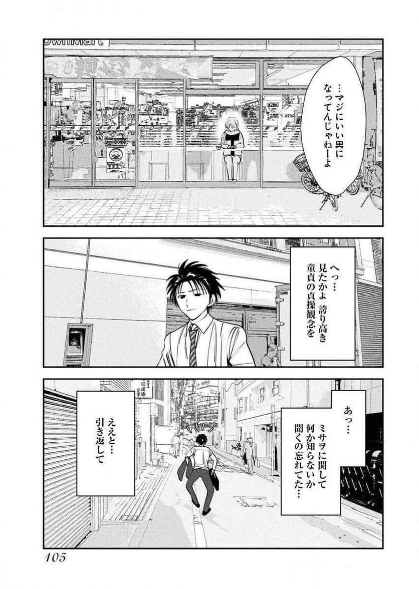 形代ミサヲの花嫁修業っ!? - 第13話 - Page 21