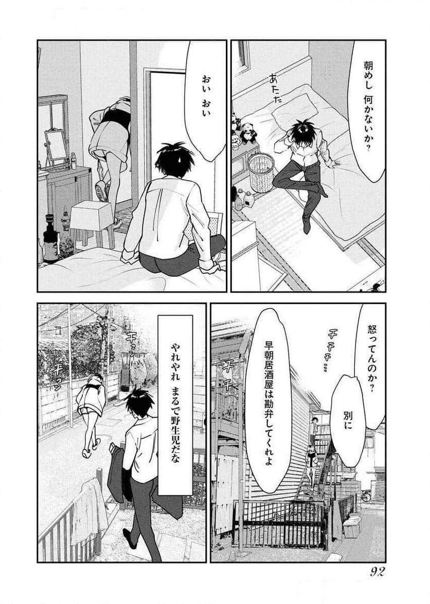 形代ミサヲの花嫁修業っ!? - 第13話 - Page 8