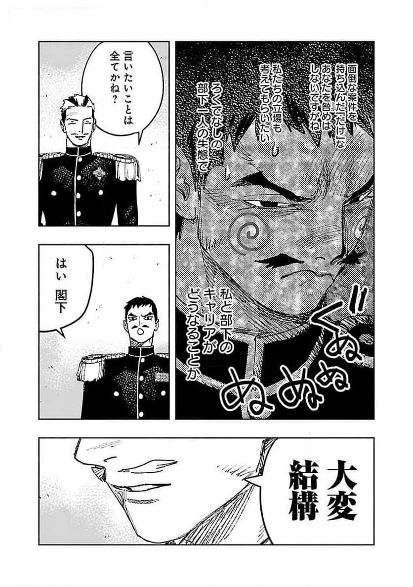 八月の空, 明日の敵と今日の握手を 第24話 - Trang 11