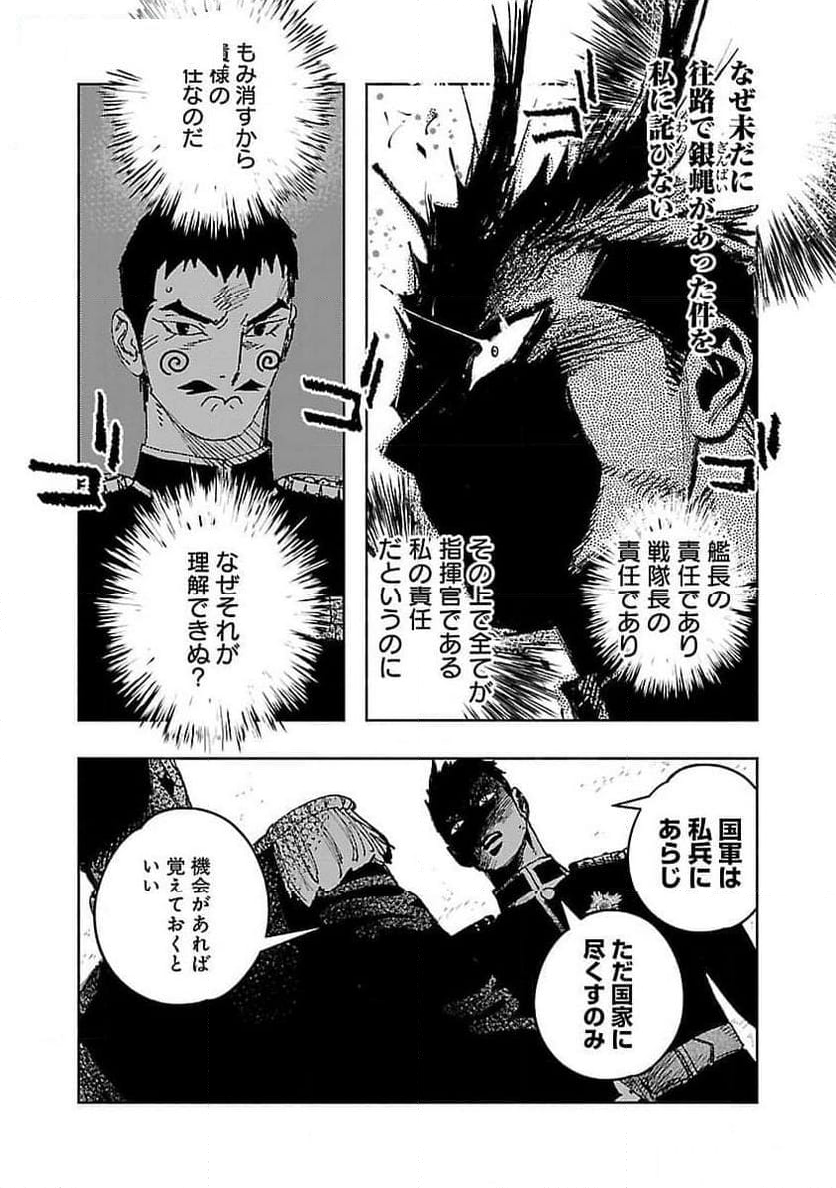 八月の空, 明日の敵と今日の握手を 第24話 - Trang 12