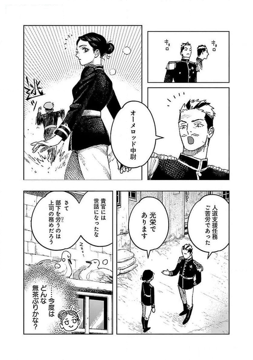 八月の空, 明日の敵と今日の握手を 第24話 - Trang 14