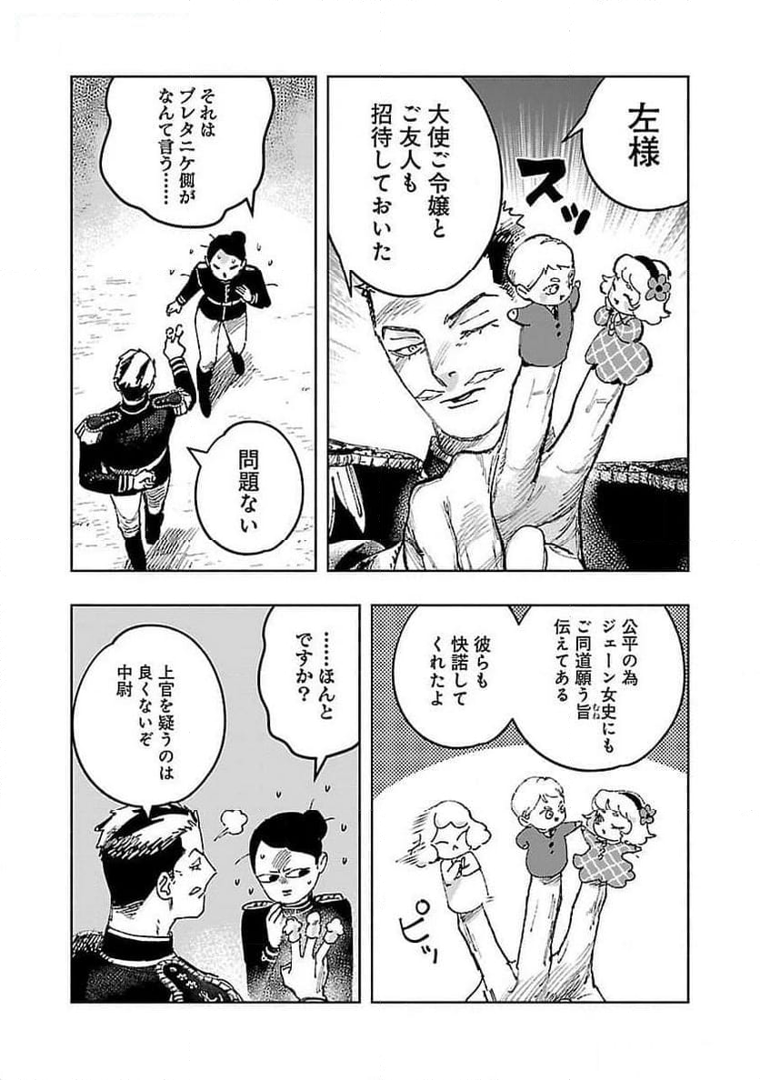 八月の空, 明日の敵と今日の握手を 第24話 - Trang 16