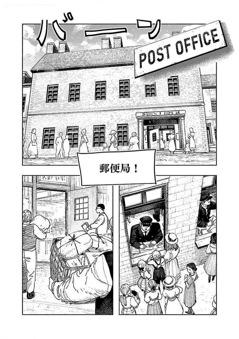 八月の空, 明日の敵と今日の握手を 第24話 - Trang 19