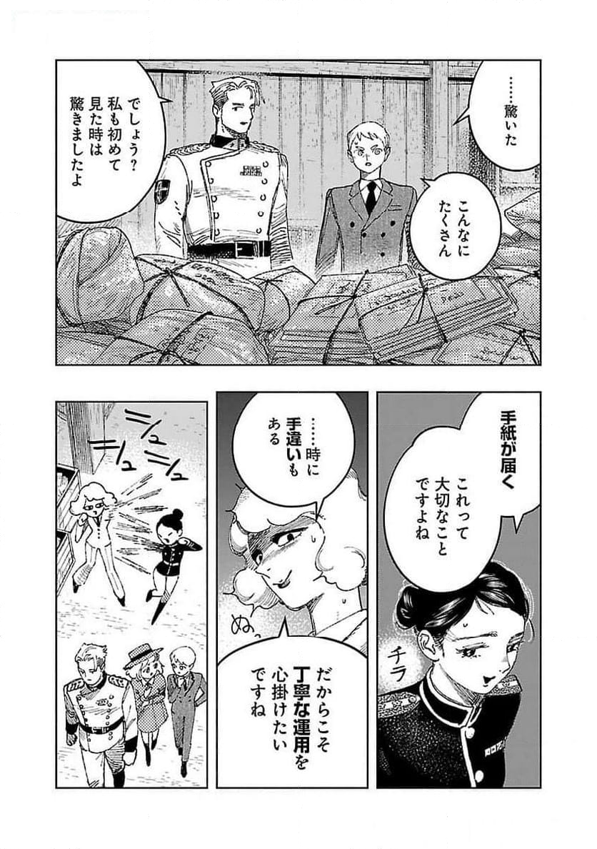 八月の空, 明日の敵と今日の握手を 第24話 - Trang 22