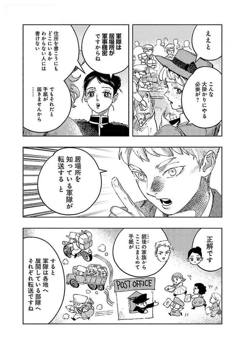 八月の空, 明日の敵と今日の握手を 第24話 - Trang 23