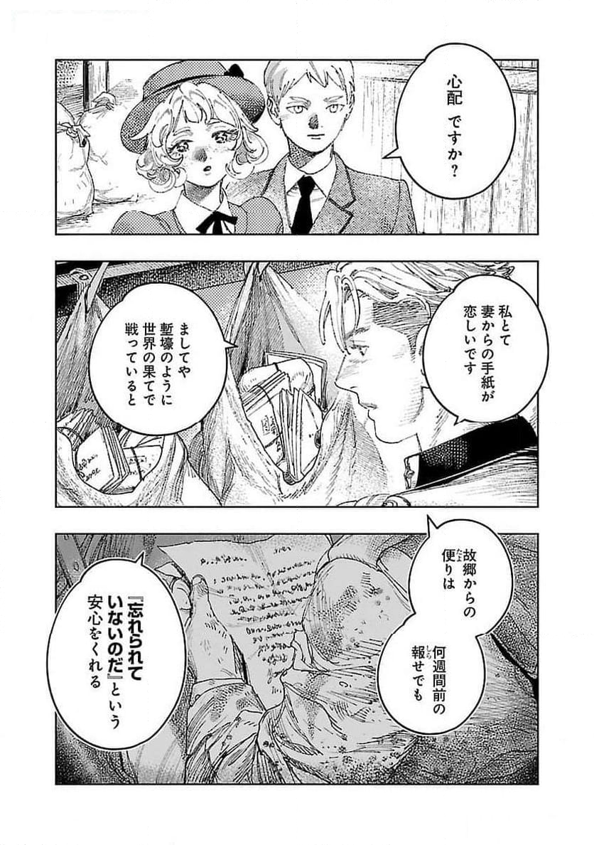 八月の空, 明日の敵と今日の握手を 第24話 - Trang 25