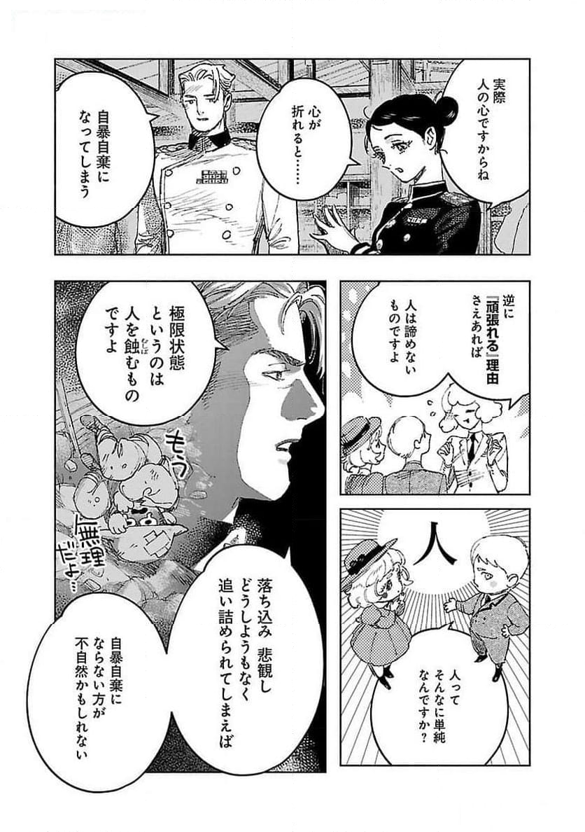 八月の空, 明日の敵と今日の握手を 第24話 - Trang 27