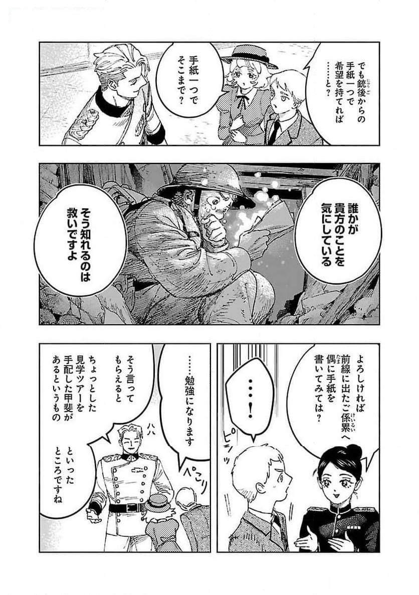 八月の空, 明日の敵と今日の握手を 第24話 - Trang 28