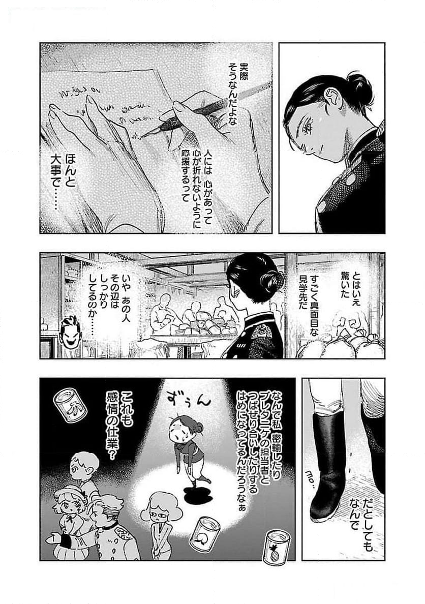 八月の空, 明日の敵と今日の握手を 第24話 - Trang 29