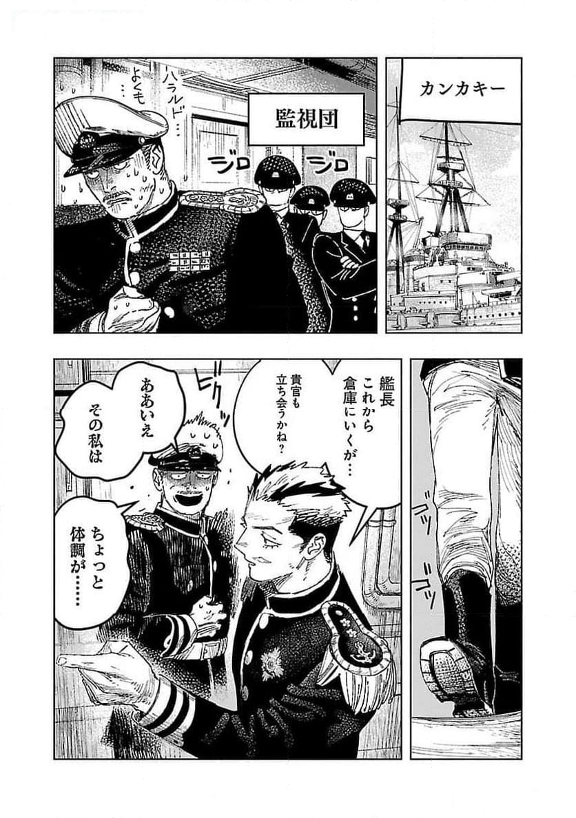 八月の空, 明日の敵と今日の握手を 第24話 - Trang 30