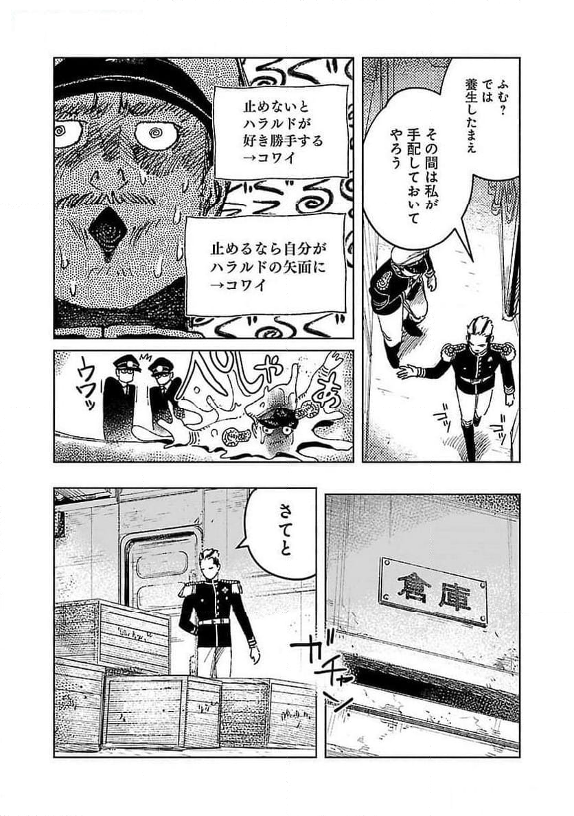 八月の空, 明日の敵と今日の握手を 第24話 - Trang 31