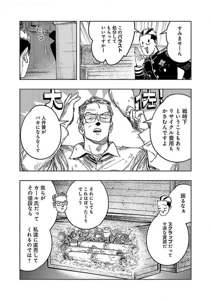 八月の空, 明日の敵と今日の握手を 第24話 - Trang 32