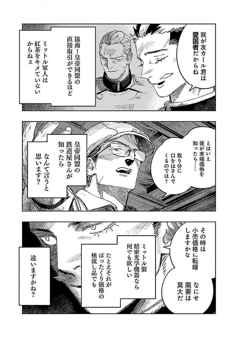 八月の空, 明日の敵と今日の握手を 第24話 - Trang 33